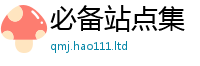 2025新门正版免费资本加2025年正版资料免费最新版本大全